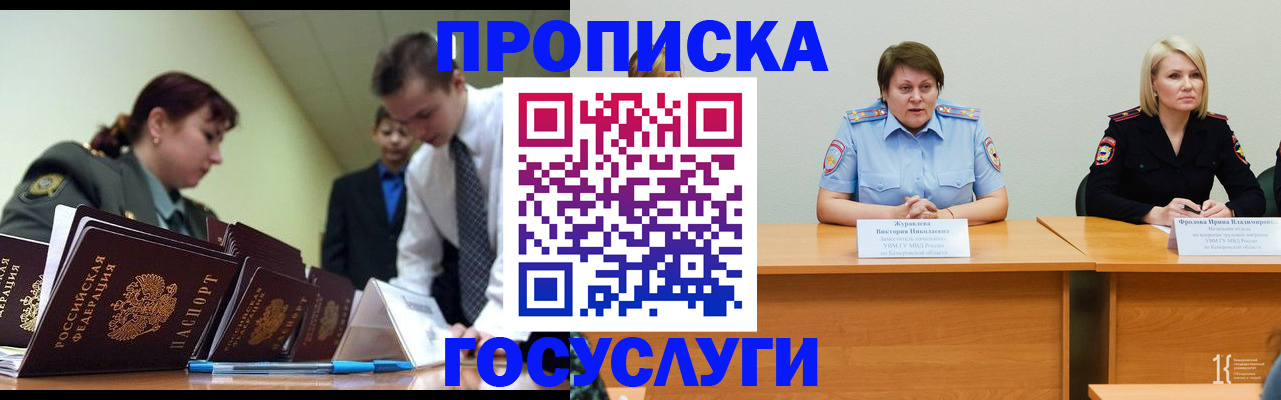временная регистрация госуслуги в Сухиничи